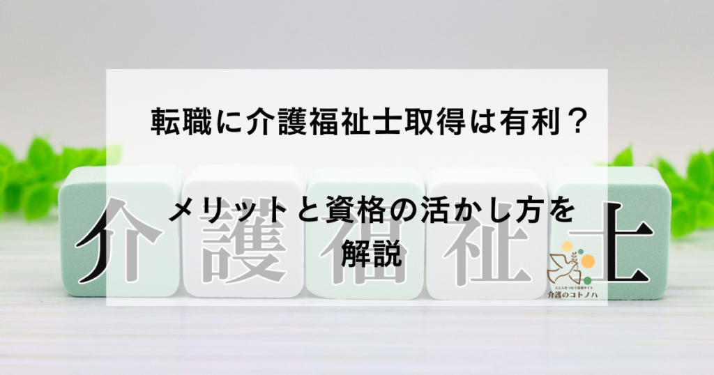 介護福祉士についての写真