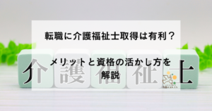 介護福祉士についての写真